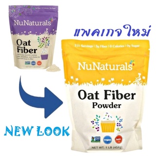 ล็อตใหม่ หมดอายุ 04/2025- Oat Fiber โอ๊ต ไฟเบอร์  ♥keto friendly ♥ , NuNaturals