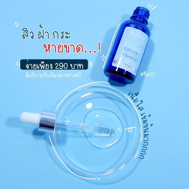 เซรั่มสลายฝ้า นัชชา NATCHA Serum ขนาด 30 ml. ของแท้ พร้อมส่งนะค่ะ ราคา ถูกที่สุด ดีลบีเคเค แกลเลอรีภาพที่ 6