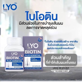 Lyo Biotin Plus Horsetail 30 เม็ด โลโอ ไบโอติน