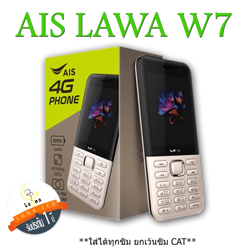 AIS Lava W7 ใช้ได้ 2 sim แชร์ wifi ได้สูงสุด 8 เครื่อง  หน้าจอขนาด 2.8” inches