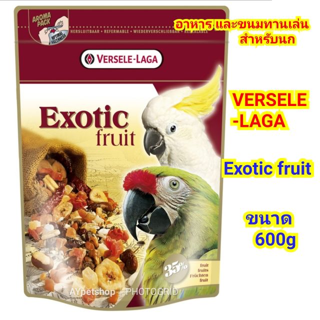 Versele-Laga Exotic fruit ขนมสำหรับนก สูตรผลไม้รวม (600g)