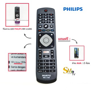 รีโมททีวี LCD/LED รุ่น RM-L1285 ใช้กับทีวี PHILIPS #แถมถ่าน AAA 2 ก้อน