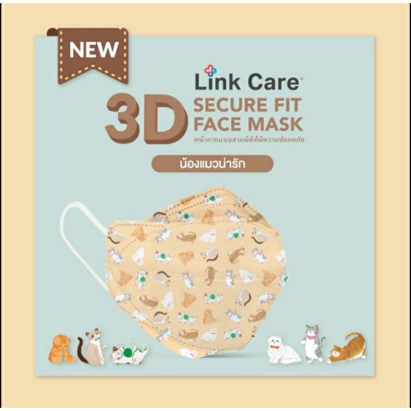 หน้ากาก 3D link care แท้ ลายน้องเหมียว
