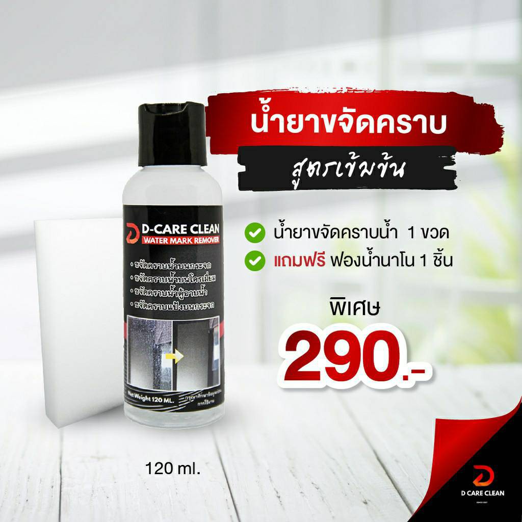 D care clean น้ำยาเช็ดกระจก