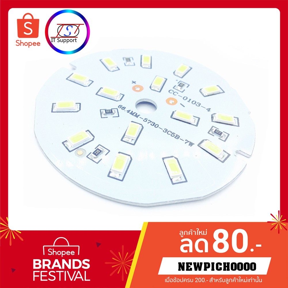 LED 7w SMD5730 DC 12V สีขาว-วอร์ม PCB Aluminum Plate Lamp Bases
