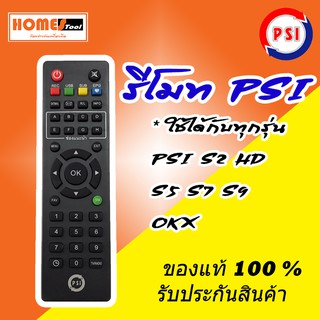 💥ของแท้100% รับประกัน💥 รีโมท PSI S2 HD OKX ใช้ได้กับทุกรุ่น