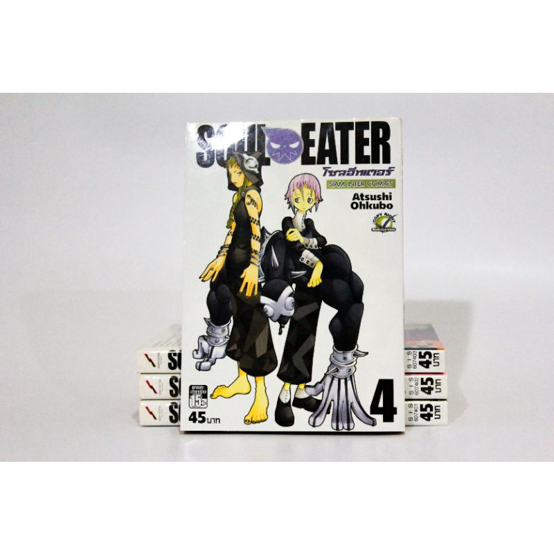 สภาพสะสม - Soul Eater โซลอีทเตอร์หนังสือการ์ตูน สยามอินเตอร์คอมมิค เล่ม 1-4