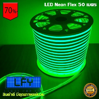 LED Neon Flex ไฟเส้นประดับตกแต่งแม้ในบ้าน หรือนอกบ้าน ไฟบ้าน ไฟรถ กันน้ำ ทนแดด ทนฝน ขนาด 50 เมตร สีเขียวG