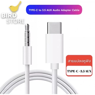 สายแปลง JH-CM21 USB Type C Auxสายแจ็ค3.5มม.สายสำหรับต่อมือถือเข้ากับลำโพง ของแท้