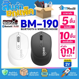 ⚡SIGNO BM-190 BLUETOOTH &amp; WIRELESS MOUSE SILENT CLICK (แพ๊ค 5-10 ชิ้น)⚡ เม้าส์ 2 ระบบ Bluetooth 5.0 และ ไร้สาย 2.4 Ghz.