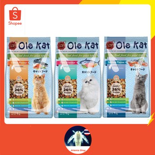 อาหารแมว Ole Kat สำหรับแมวอายุ 1 ปี ขึ้นไป ขนาด 1 kg.