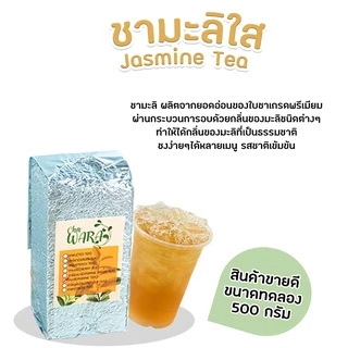 ชามะลิ Jasmine tea ดอกมะลิ ขนาด 500 กรัม ไซรัป ชาดอกไม้ ชาใส