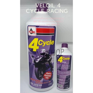 น้ำมันเครื่องเวลลอย 4 ไซเคิล เรซซิ่ง มอเตอร์ไซด์เคิล ออยล์ 20W-50 VELOIL 4 CYCLE RACING 20W-50