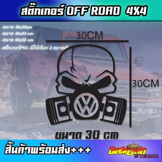 Offroad Sticker  สติกเกอร์ออฟโรด 4*4 หน้ากาก สตื๊กเกอร์ติดท้ายกระบระ ติกข้างรถ offroad สติ๊กเกอร์หน้ากากเท่ๆ