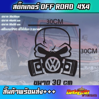 Offroad Sticker  สติกเกอร์ออฟโรด 4*4 หน้ากาก สตื๊กเกอร์ติดท้ายกระบระ ติกข้างรถ offroad สติ๊กเกอร์หน้ากากเท่ๆ