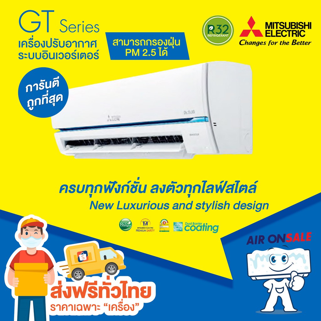 ส่งฟรี แอร์บ้าน มิตซูบิชิ Mitsubishi เครื่องปรับอากาศ รุ่น Super Inverter ปี 2024!