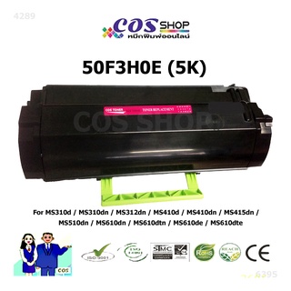 COS TONER 50F3H0E LEXMARK MS310 / MS410d / MS415dn / MS510dn / MS610dn / MS610dtn / MS610 ตลับหมึกเทียบเท่า