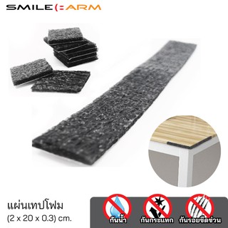 [ขายปลีก-ส่ง] SmileArm® แผ่นเทปโฟม กันกระแทก ติดกันรอยขีดข่วน กว้าง 20 มิล ยาว 20 ซม. หนา 3 มิล กาวหน้าเดียว