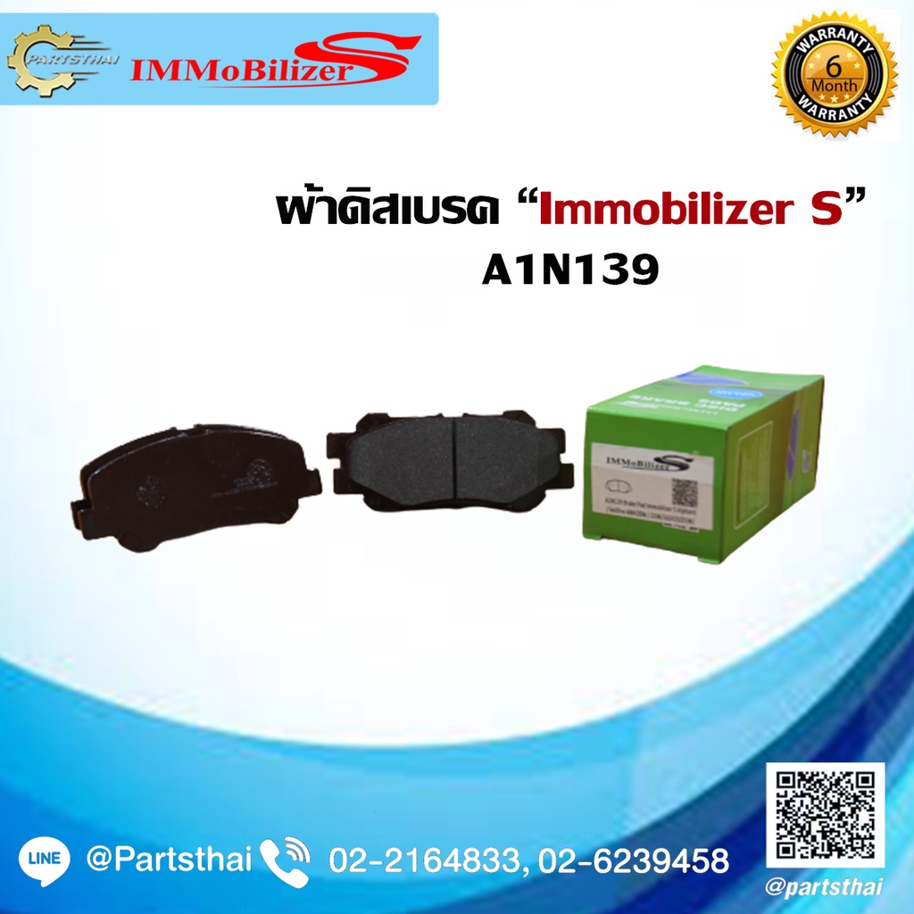 ผ้าดิสเบรคหน้ายี่ห้อ Immobilizer S (A1N139) ใช้สำหรับรุ่นรถ TOYOTA Alphard, Vellfire ANH20W/25W, GGH