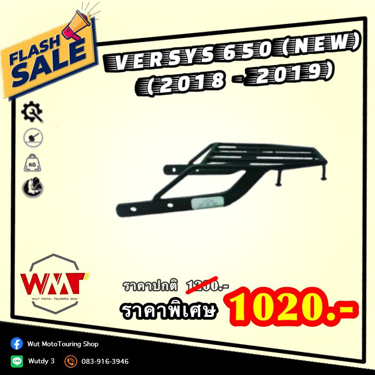 แร็คท้าย แร็คหลัง ตะแกรง VERSYS650(NEW) ราคาถูก!!!