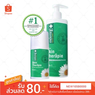 Smooth E Skin Therapie Moisturizing สมูทอี สกิน เทอราพี มอยส์เจอร์ไรซิ่งโลชั่น (บรรจุ 100 / 200 มล.)