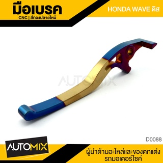 มือเบรค CNC HONDA WAVE ดิสหน้า ไดร์สีทองปลายไหม้ 2ชิ้น รถจักรยานยนต์ อะไหล่ ทนทาน อุปกรณ์ตกแต่งรถ มอเตอร์ไซค์ D0088