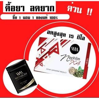 📌มีเก็บเงินปลายทาง📌WMยาลดคุณหมอ☑️wm nephilim☑️เนฟิลิม x4☑️