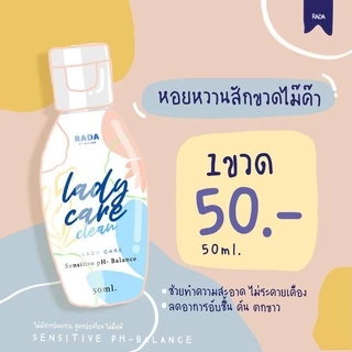 RADA Lady Care Clean Plus รดา เลบดี้ แคร์ คลีน พลัส 50 มล.