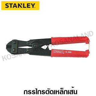 Stanley กรรไกรตัดเหล็กเส้น ขนาด 8 นิ้ว รุ่น 14-308