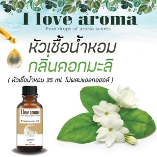 หัวเชื้อน้ำหอม กลิ่น Jasmine ขนาด 35 ml