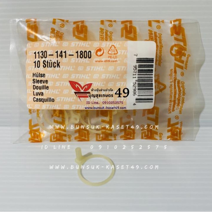 แหวนคาร์บู MS180 เลื่อยยนต์ STIHL®  MS180