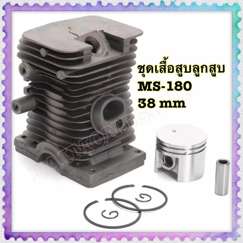 1 เซ็ต ชุดเสื้อสูบ+ชุดลูกสูบ (MS-180)38 มม. กระบอกลูกสูบและแหวนชุดประกอบชุด สำหรับ Stihl 018 MS180