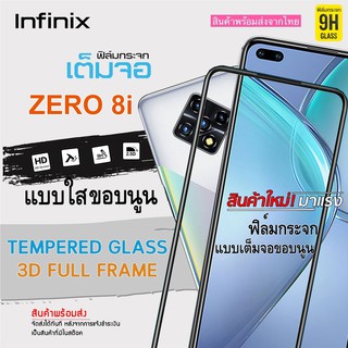 🔥 i-fin 🔥 ฟิล์มกระจกนิรภัย เต็มจอ 5D กาวเต็มแผ่น แบบขอบนูน สำหรับ  Infinix Zero 8i