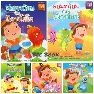 📚นิทานชุดพ่อมดน้อย ปกอ่อน
