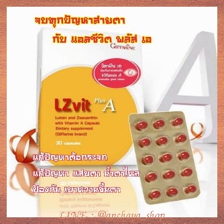 LZvit Plus A แอล ซี วิต พลัส เอ บำรุงสายตา บำรุงจอตา ป้องกันแสงสีฟ้า