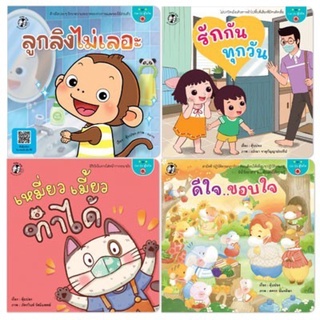 หนังสือเด็ก หนังสือนิทาน ชุด Can Do สู้โควิด (แยกเล่มได้)