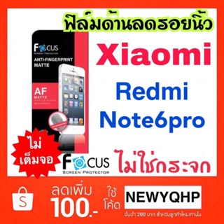 FOCUS ฟิล์มด้านลดรอยนิ้วมือ Redmi note6pro