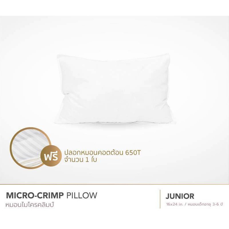 หมอนเด็กโตรุ่น Junior หมอน Luxuryหมอนโรงแรม6ดาว