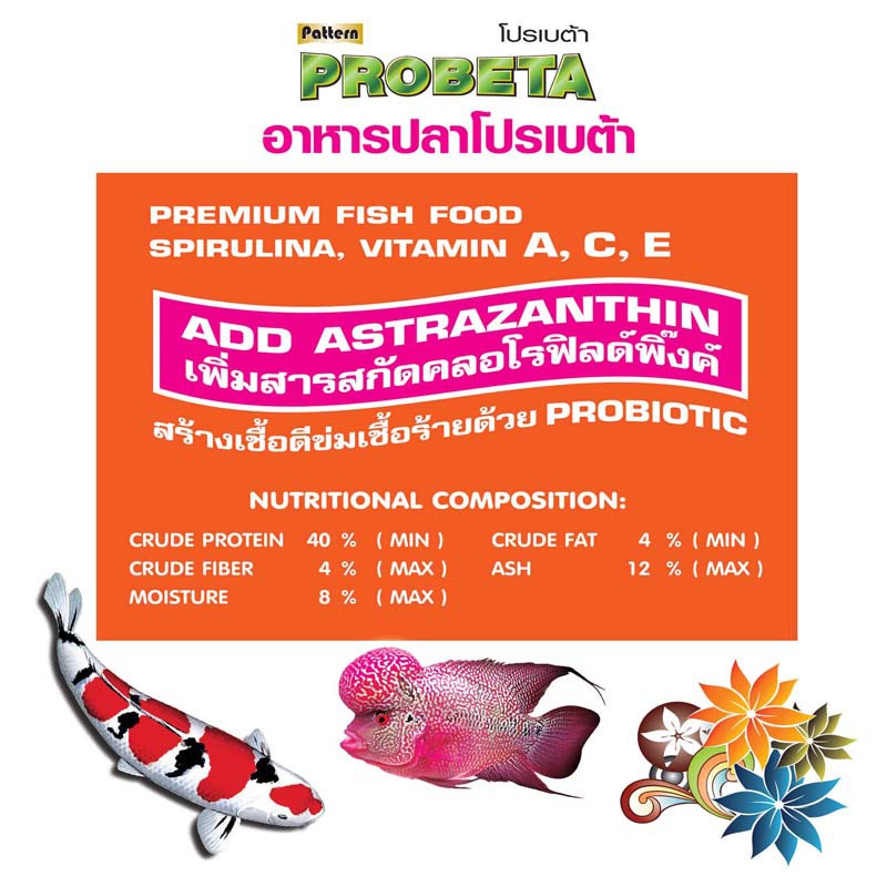 Probeta อาหารปลาโปรเบต้า เม็ดจมน้ำ เม็ด 2 มม. ขนาด 400 กรัม จำนวน 2 ถุง - รูปที่ 3
