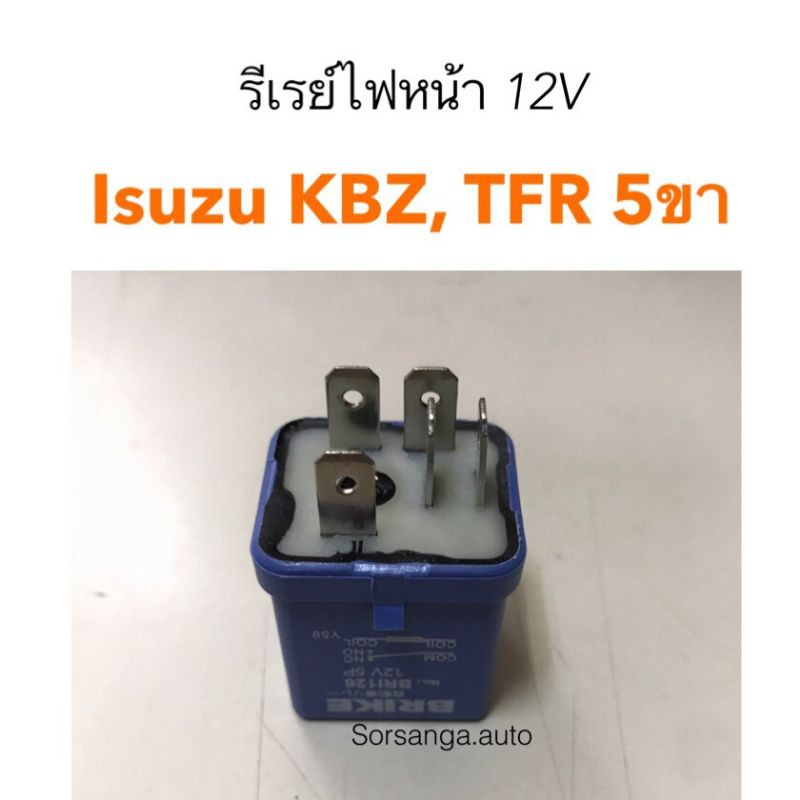 รีไฟหน้า 12V Isuzu KBZ, TFR 5ขา