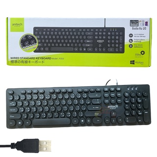 Anitech Keyboard P203 กันน้ำ ปุ๋มนุ่ม ลดเสียงรบกวน