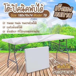 โต๊ะสนาม โต๊ะปิกนิกแบบพกพา Folding Table ขาอลูมิเนียม ปรับได้ 3 ระดับ รุ่น T8 โต๊ะพับแคมป์ปิ้ง โต๊ะพับ