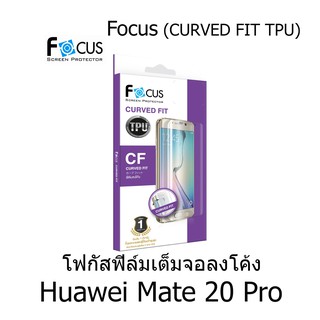 Focus โฟกัสฟิล์มเต็มจอลงโค้ง (CURVED FIT TPU) (ของแท้100%) สำหรับ Huawei Mate 20 Pro