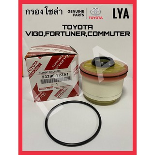 💥แท้💥 TOYOTA กรองโซล่า วีโก้ กรองดีเซล TOYOTA VIGO , FORTUNER , COMMUTER  เบอร์ 23390-YZZA1