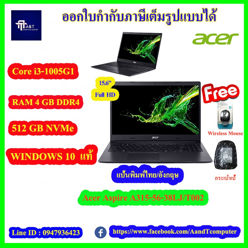 Notebook Acer Aspire A315-56-38LJ/T002(BK) i3-1005G1/4GB/M.2 512GB PCIe/noDVD/15.6"Win10/(2Y) โน้ตบุ