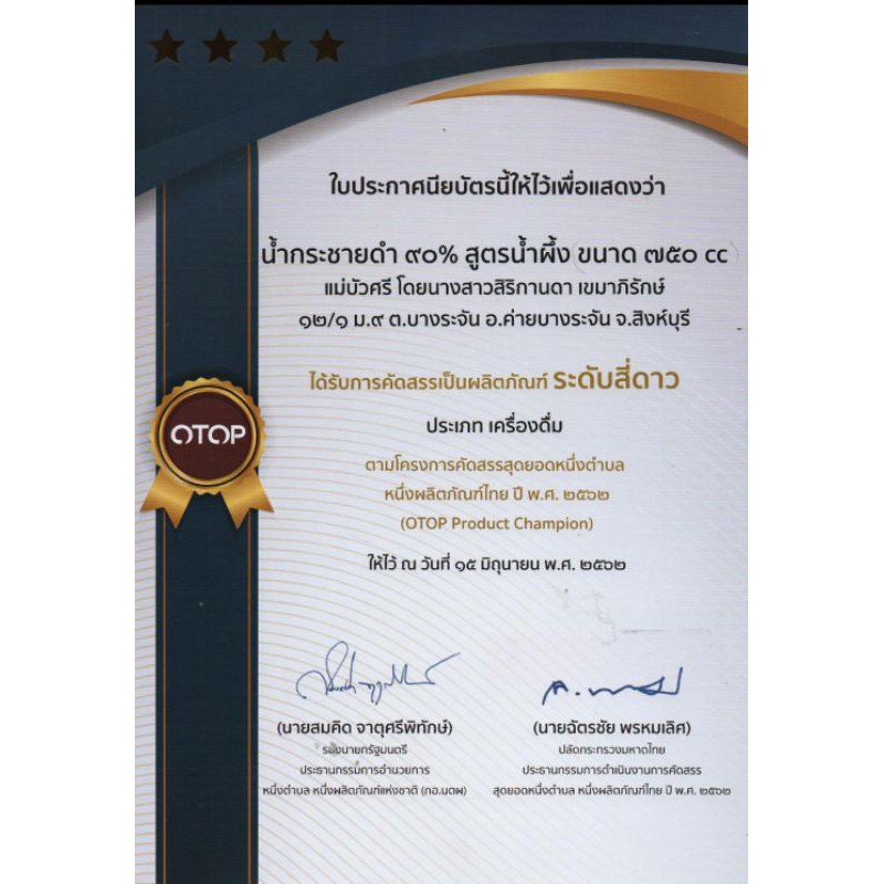 น้ำกระชายดำ90%  แม่บัวศรี - รูปที่ 4