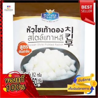 คิงส์เชฟ ไชเท้าดอง 150 กรัมKING CHEF KOREAN STYLE PICKED RADISH150G