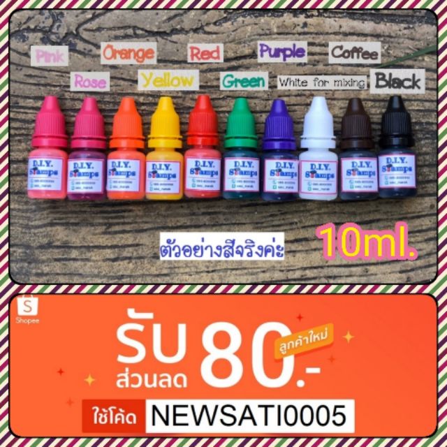 หมึก Flash Stamp คุณภาพดี สีสวยสดใส (10ml.)