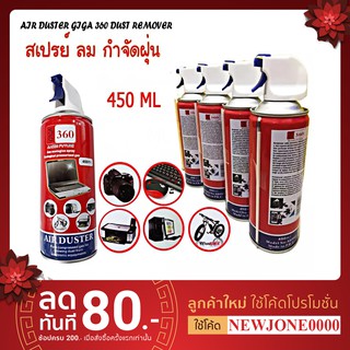 Giga 360 Air Duster for PC and Laptop สเปรย์อัดลมกำจัดฝุ่น 450 ML