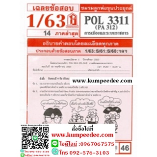 POL3311 (PA312) การเมืองและระบบราชการ